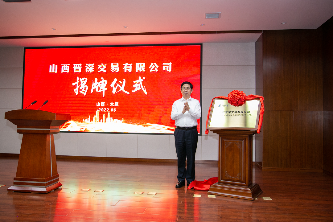 張吉福為山西晉深交易有限公司揭牌1 (1) 張吉福為山西晉深交易有限公司揭牌1 (1)