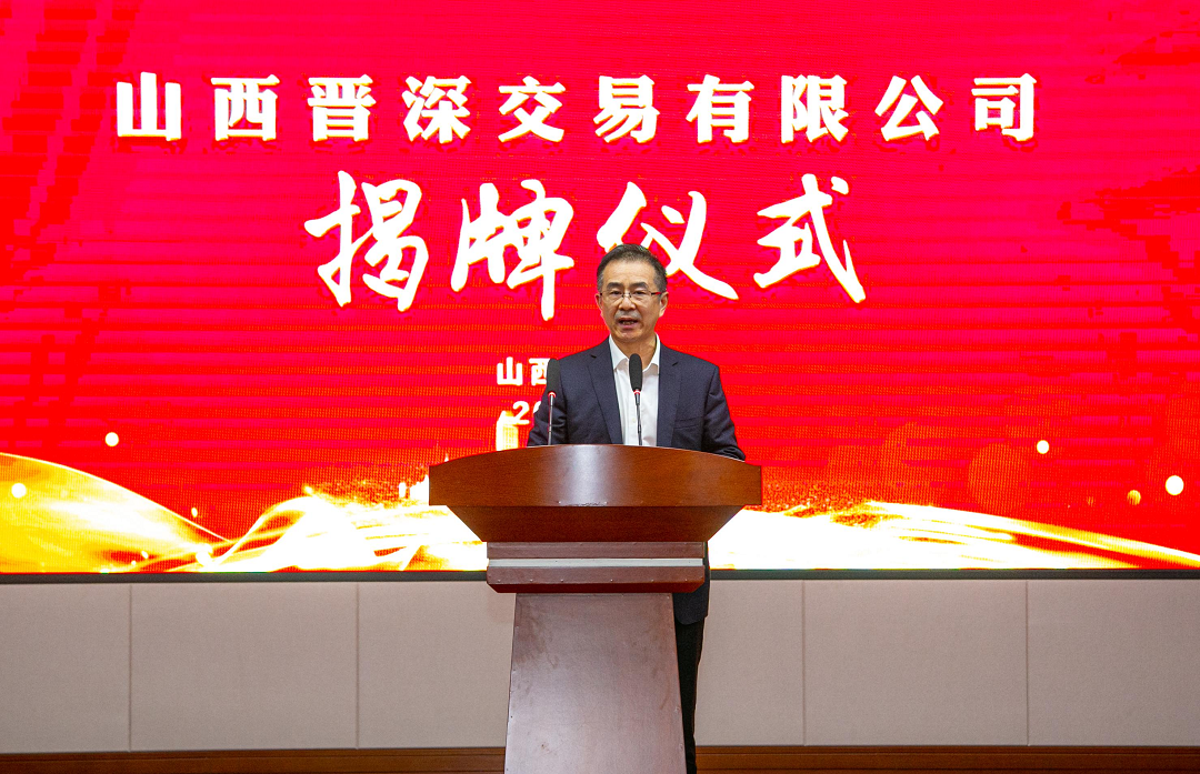 張吉福為山西晉深交易有限公司揭牌4 張吉福為山西晉深交易有限公司揭牌4